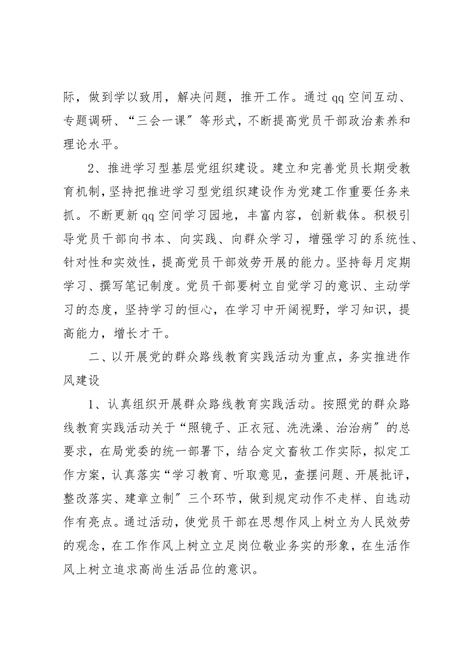 2023年畜牧党支部党建工作计划党支部换届选举致辞稿新编.docx_第2页