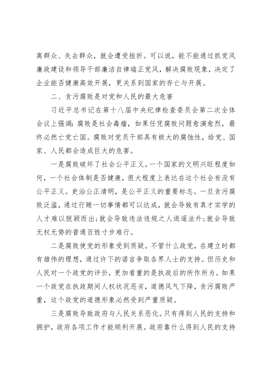 2023年第二批主题教育廉洁自律主题研讨讲话新编.docx_第2页