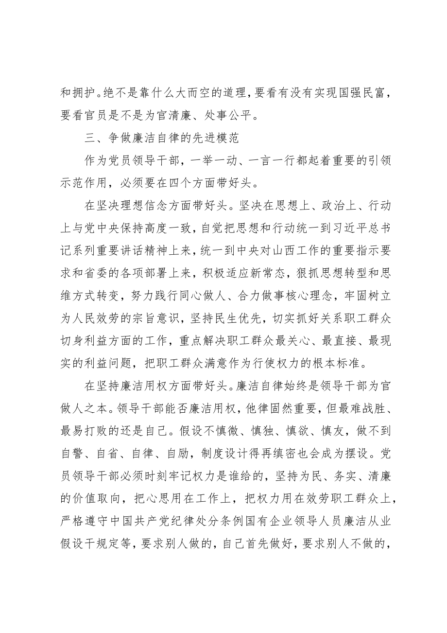 2023年第二批主题教育廉洁自律主题研讨讲话新编.docx_第3页