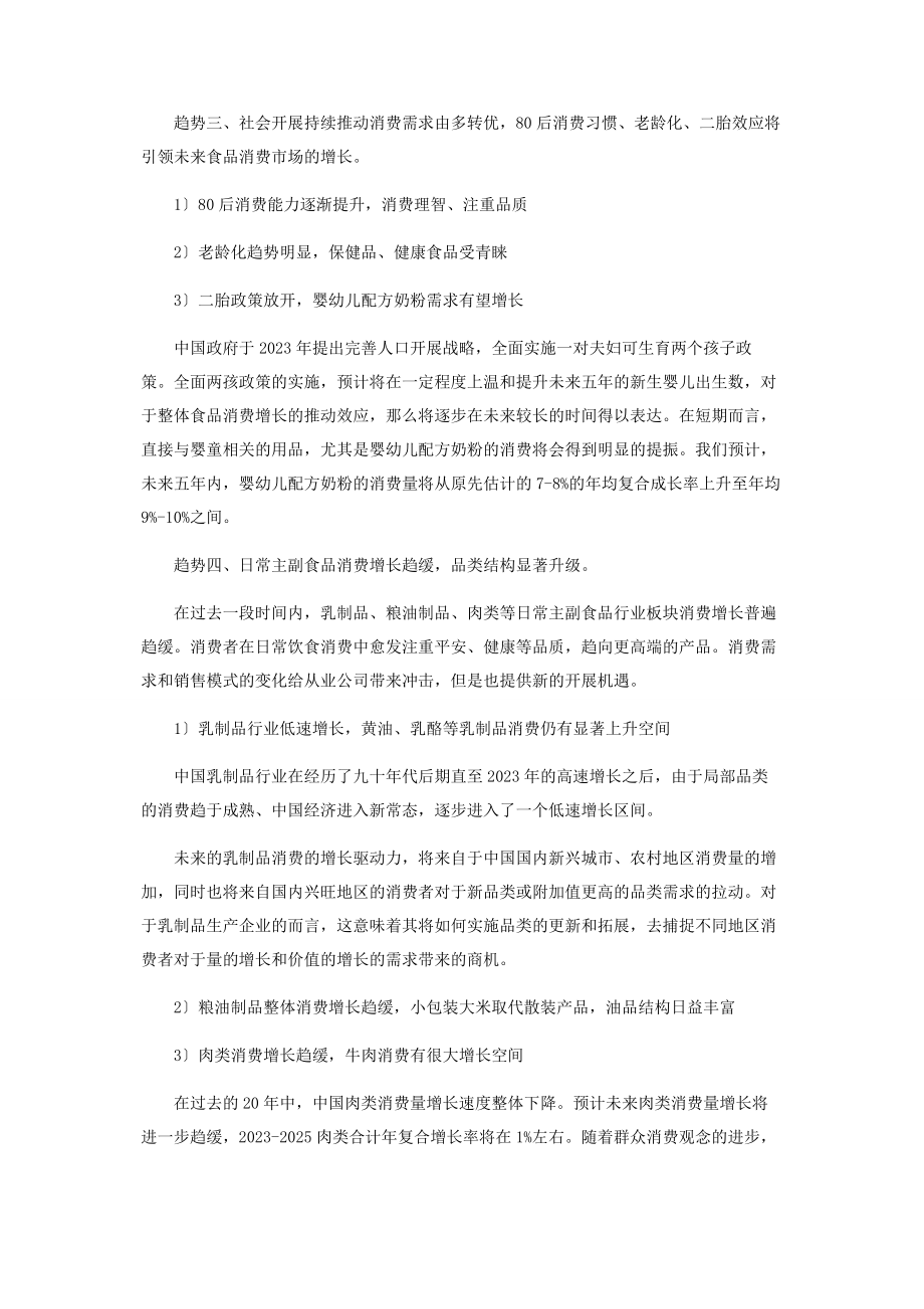 2023年中国食品产业8趋势.docx_第2页