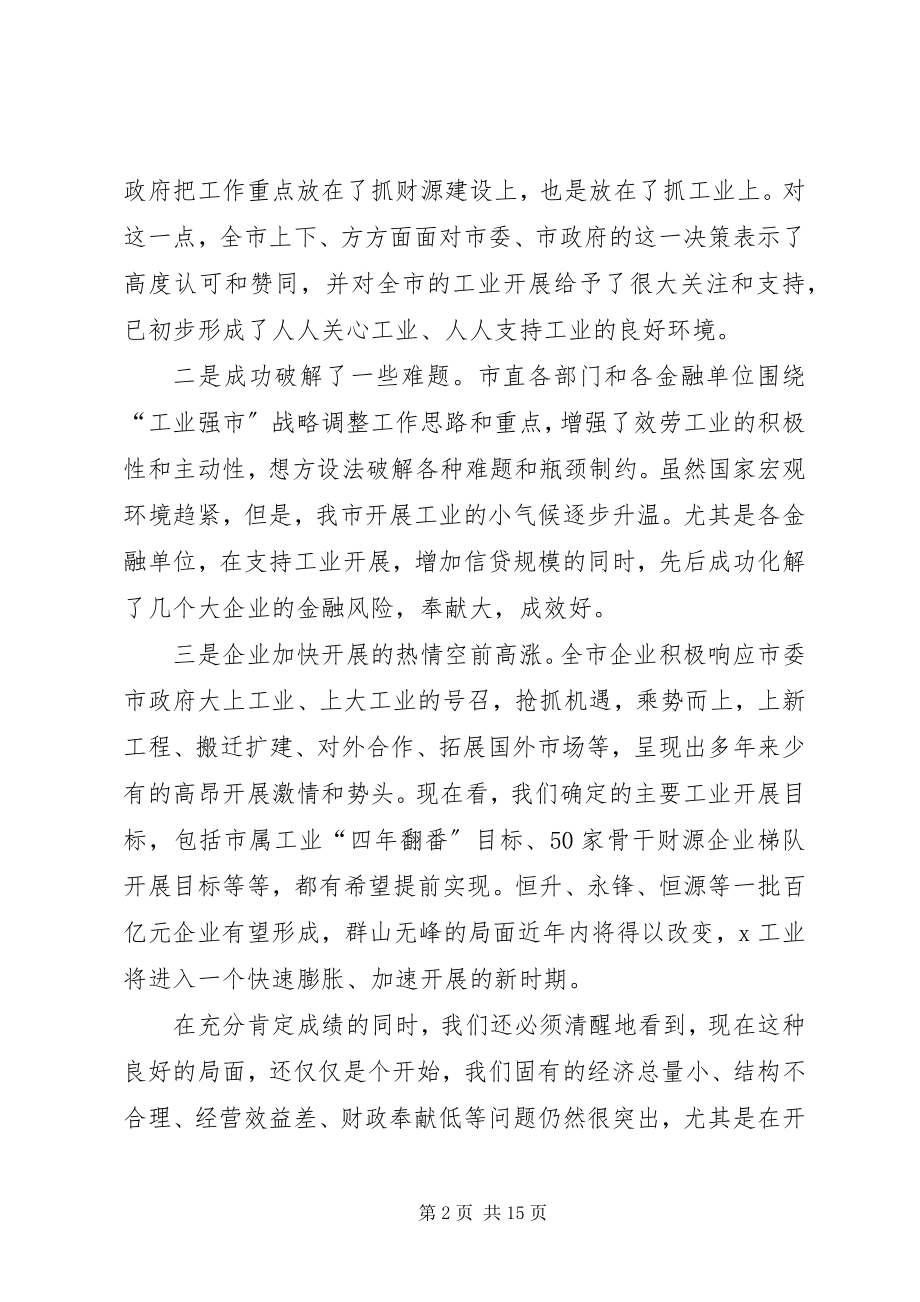 2023年市推进工业强市战略工作会致辞.docx_第2页