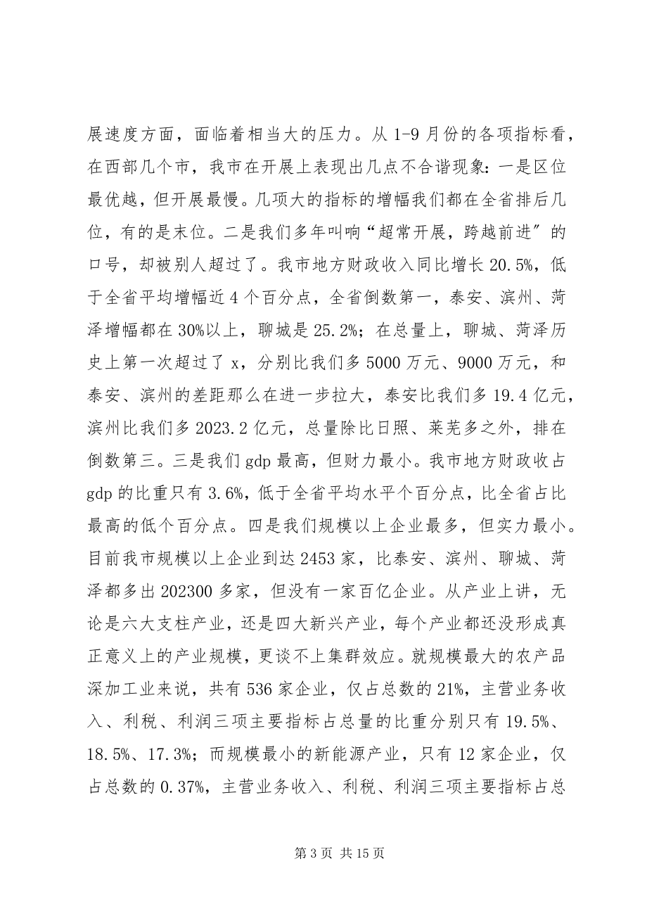 2023年市推进工业强市战略工作会致辞.docx_第3页