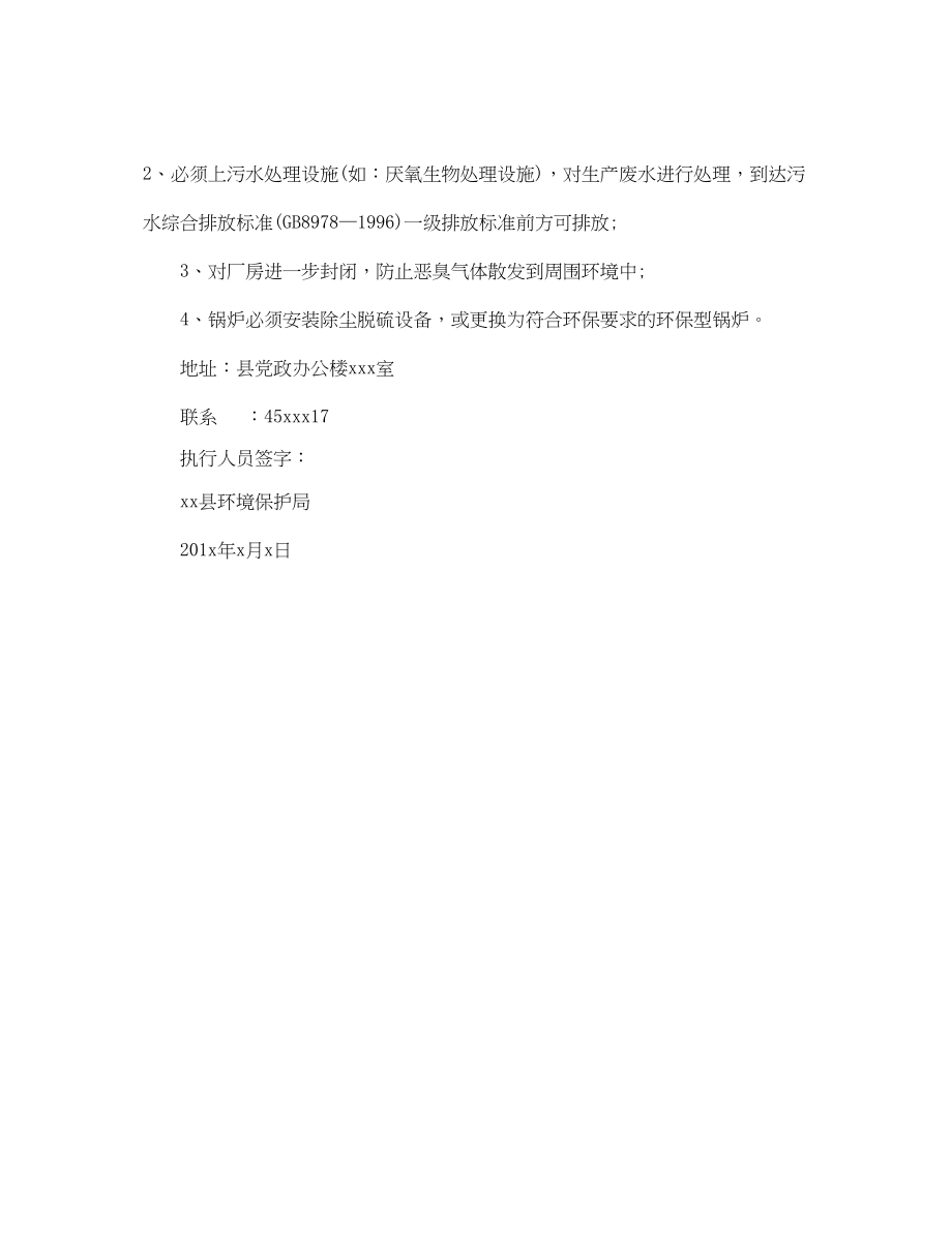 2023年环保责令限期改正通知书.docx_第3页