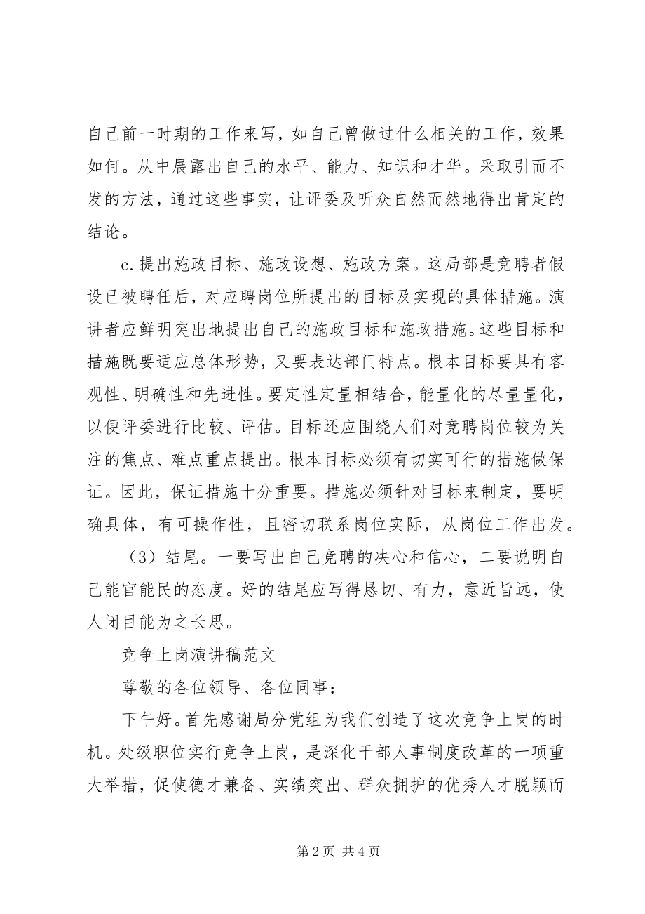 2023年竞争上岗演讲稿格式和.docx_第2页