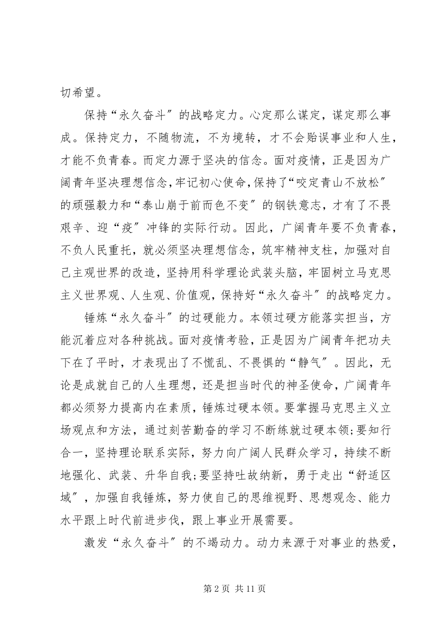 2023年弘扬抗疫精神抒发爱国情怀观后感多篇.docx_第2页