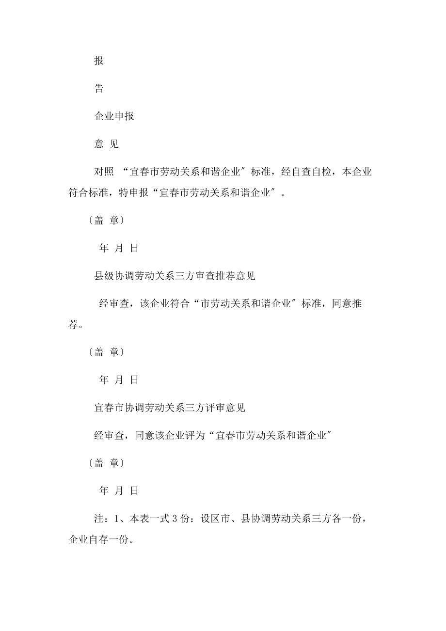 2023年劳动关系和谐企业申报材料.docx_第2页