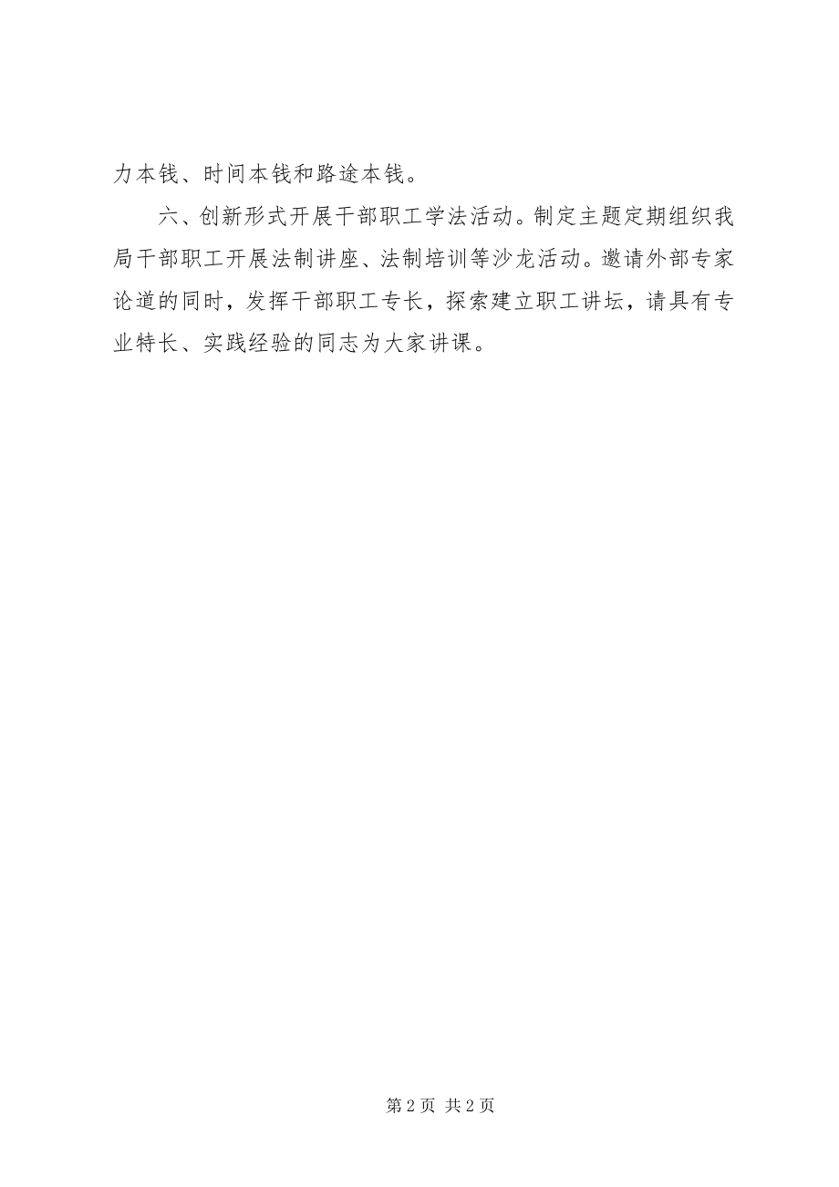 2023年人力资源局法制科工作计划.docx_第2页