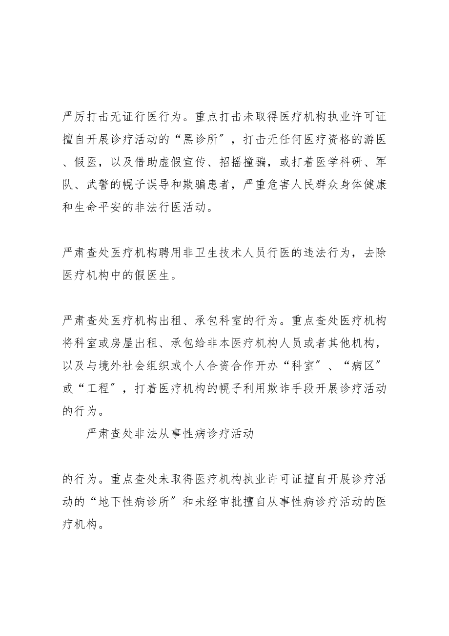 2023年市开展打击无证行医专项行动实施方案 .doc_第2页