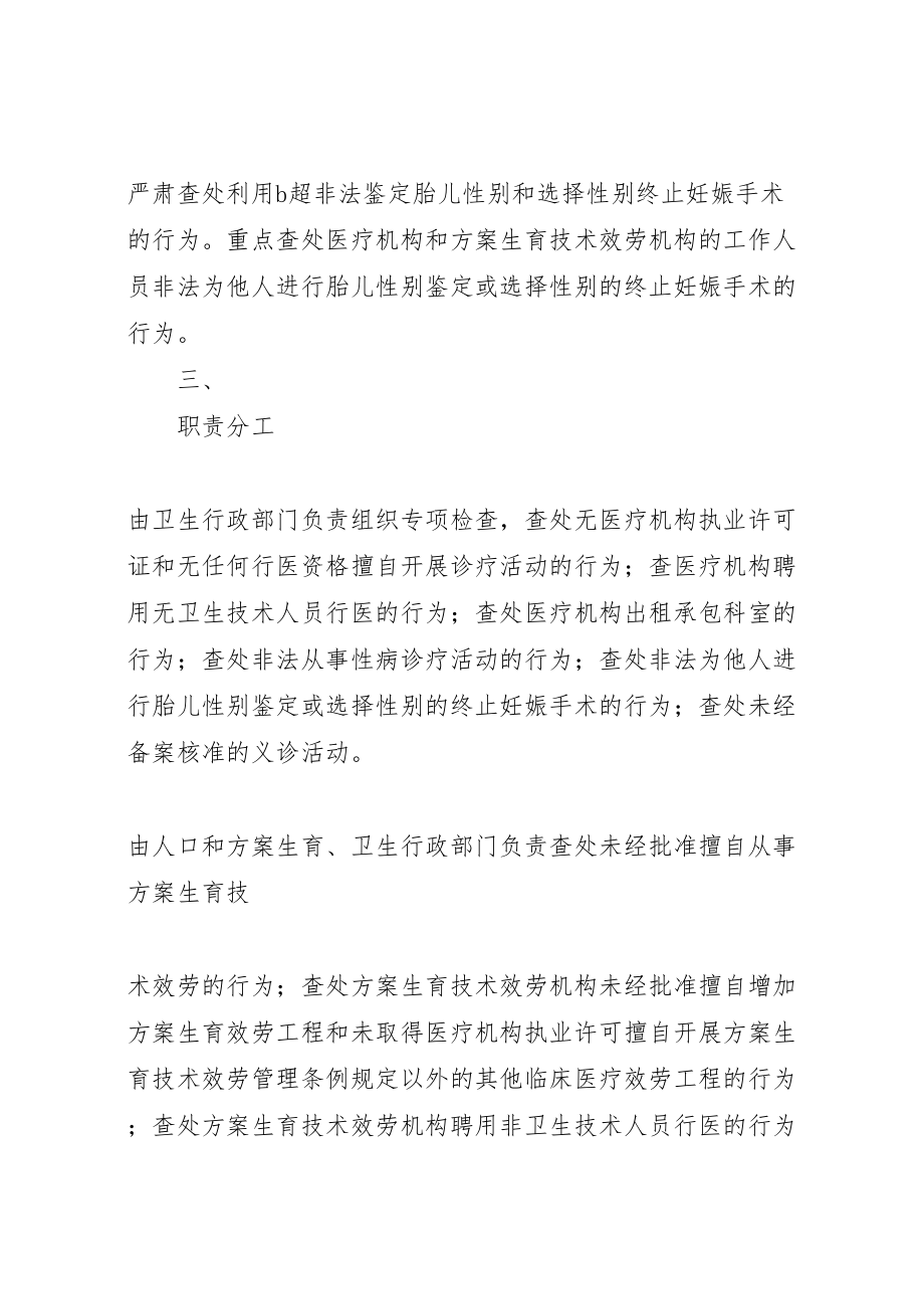 2023年市开展打击无证行医专项行动实施方案 .doc_第3页