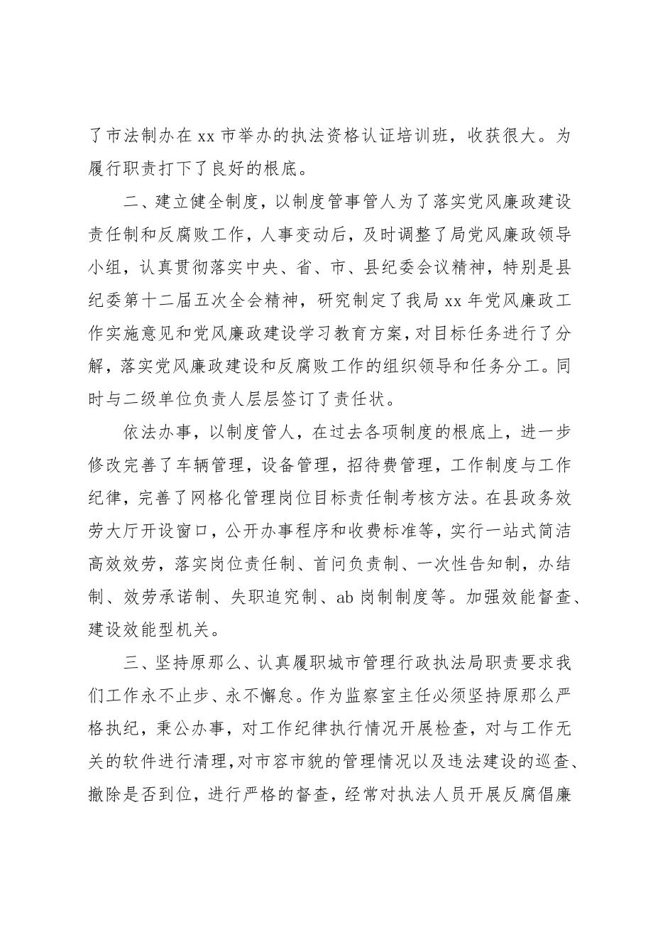 2023年城管局副局长个人年终总结.docx_第2页