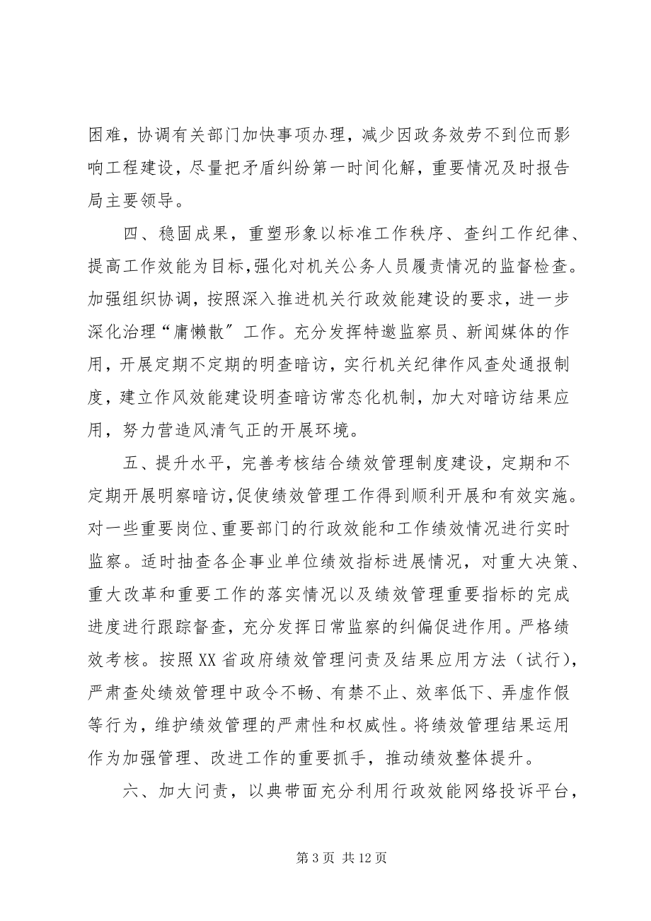 2023年机关度效能监察工作计划.docx_第3页