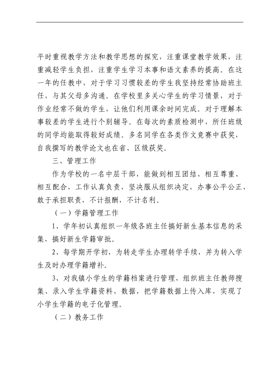 教导主任教学个人述职报告范文2篇.docx_第2页