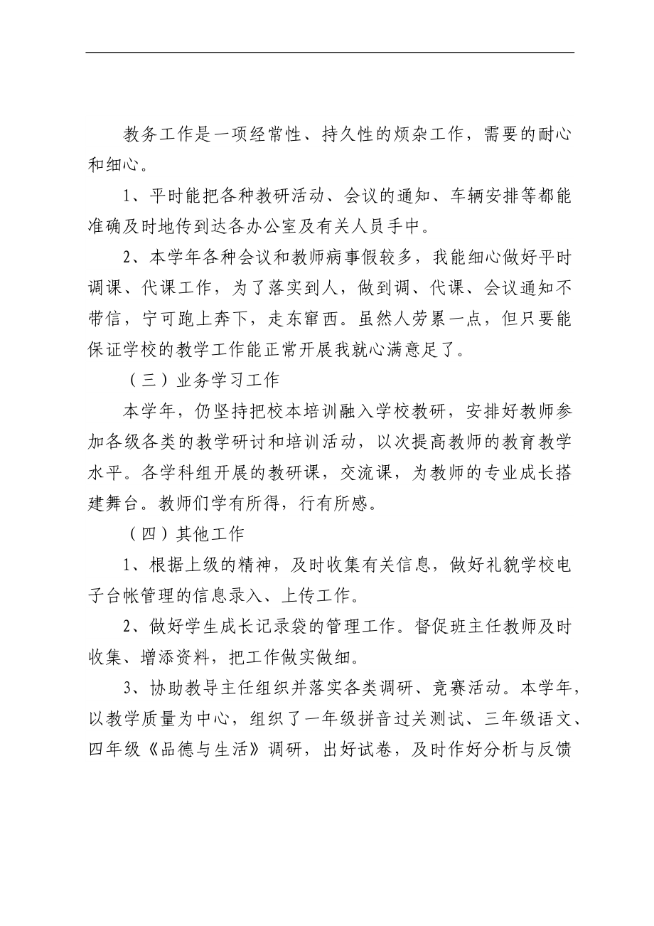 教导主任教学个人述职报告范文2篇.docx_第3页