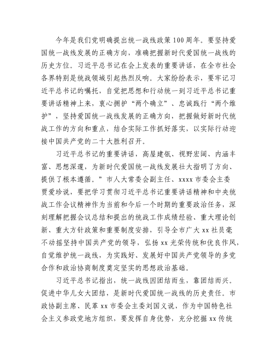 (9篇)学习贯彻在统战工作会议上重要讲话精神心得体会汇编.docx_第2页