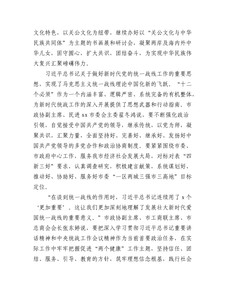 (9篇)学习贯彻在统战工作会议上重要讲话精神心得体会汇编.docx_第3页