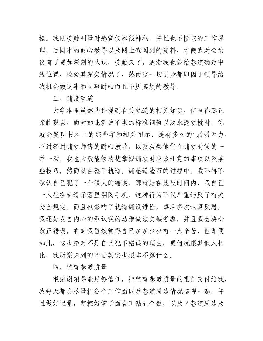 (5篇)工程项目部工作总结.docx_第2页