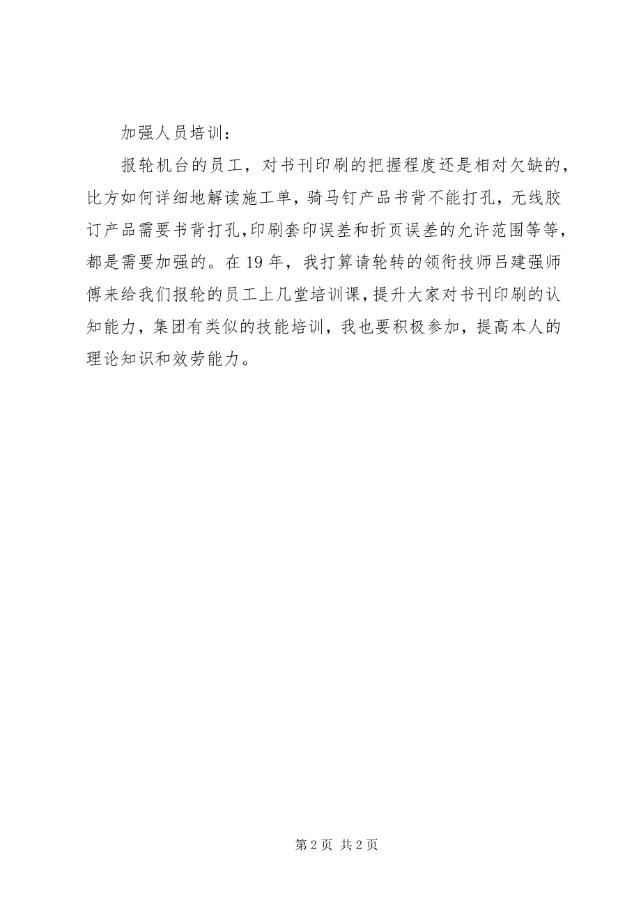 2023年报轮机台提质增效讲话材料新编.docx_第2页