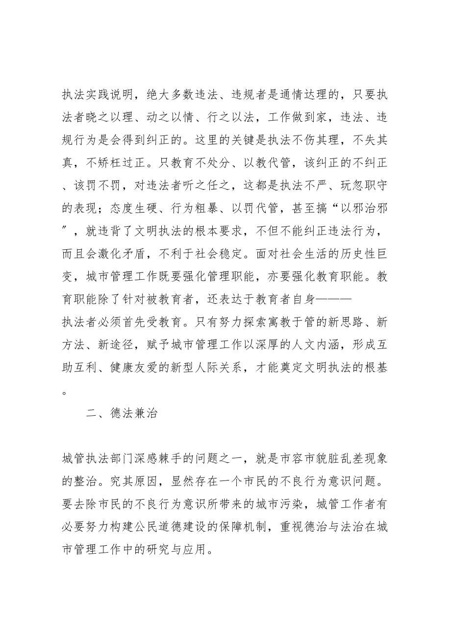 2023年对城管文明执法的几点思考.doc_第2页