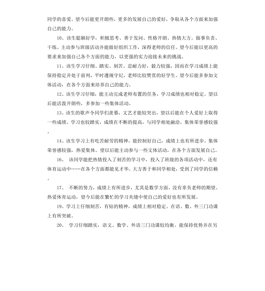 高中生学期评语.docx_第2页