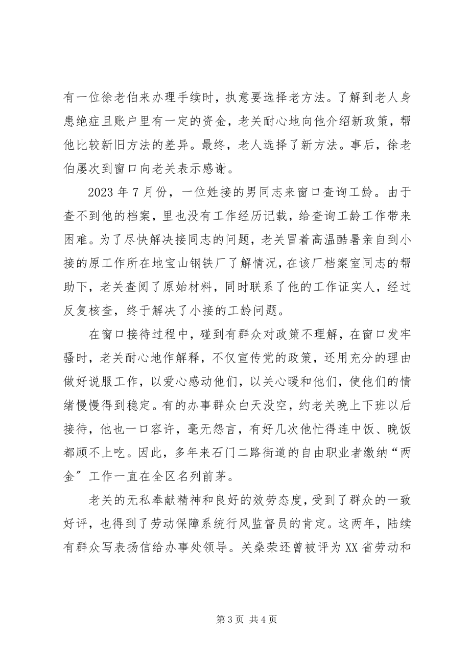 2023年三优一满意先进个人事迹材料.docx_第3页