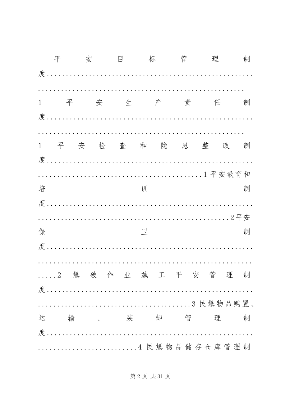 2023年涉爆人员安全管理制度.docx_第2页