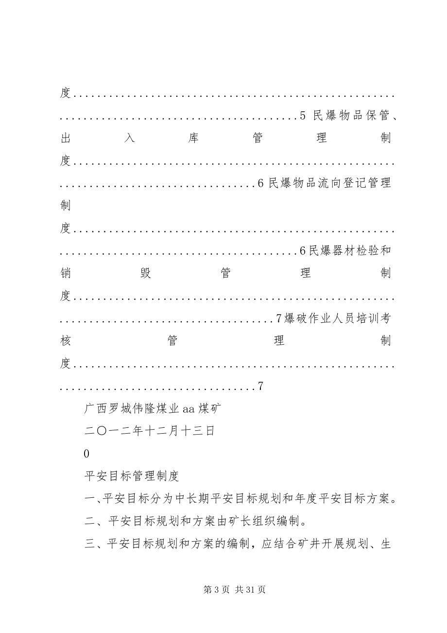 2023年涉爆人员安全管理制度.docx_第3页