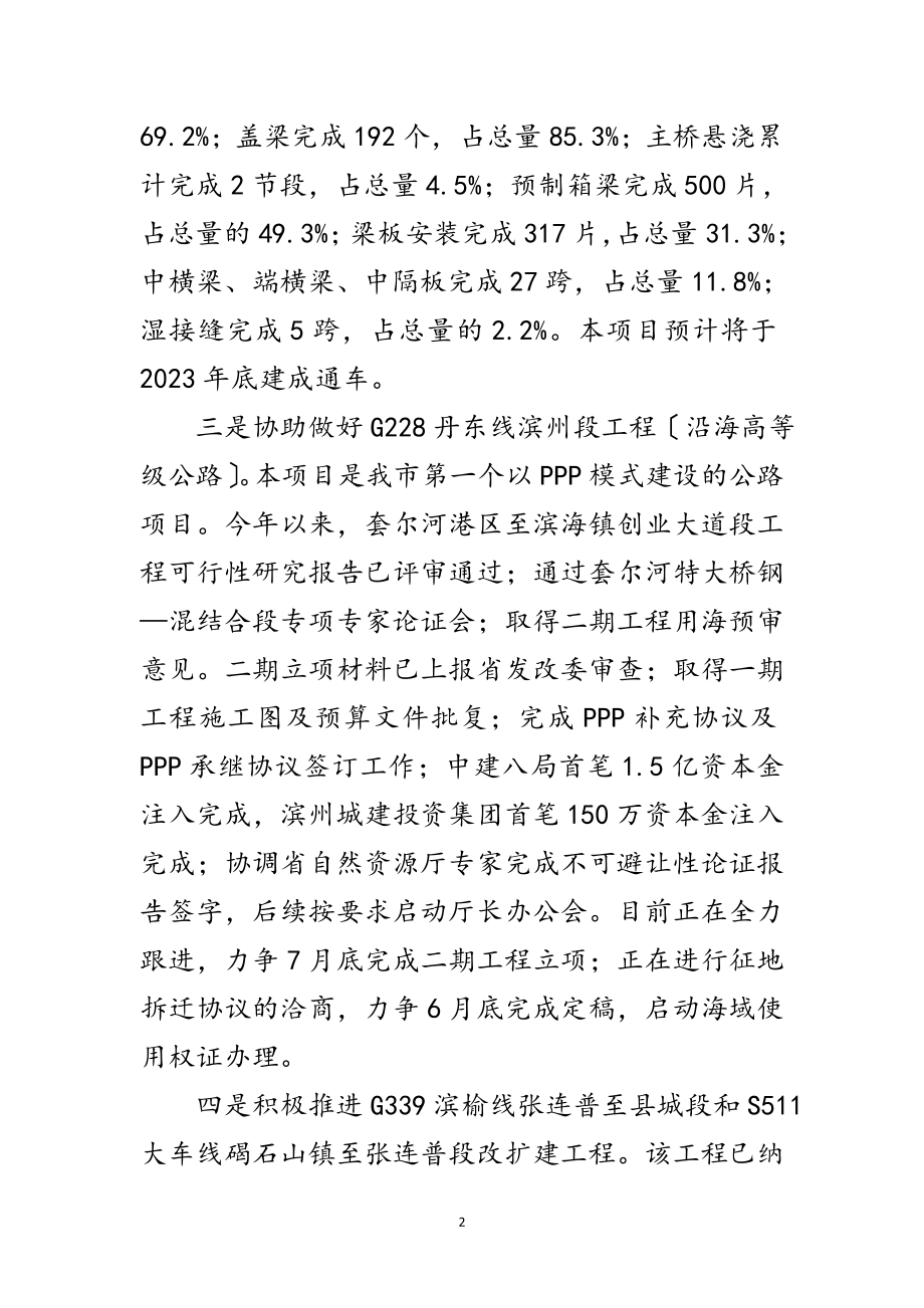 2023年公路事业发展中心下半年工作计划范文.doc_第2页