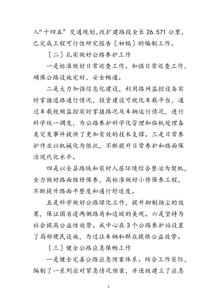 2023年公路事业发展中心下半年工作计划范文.doc_第3页