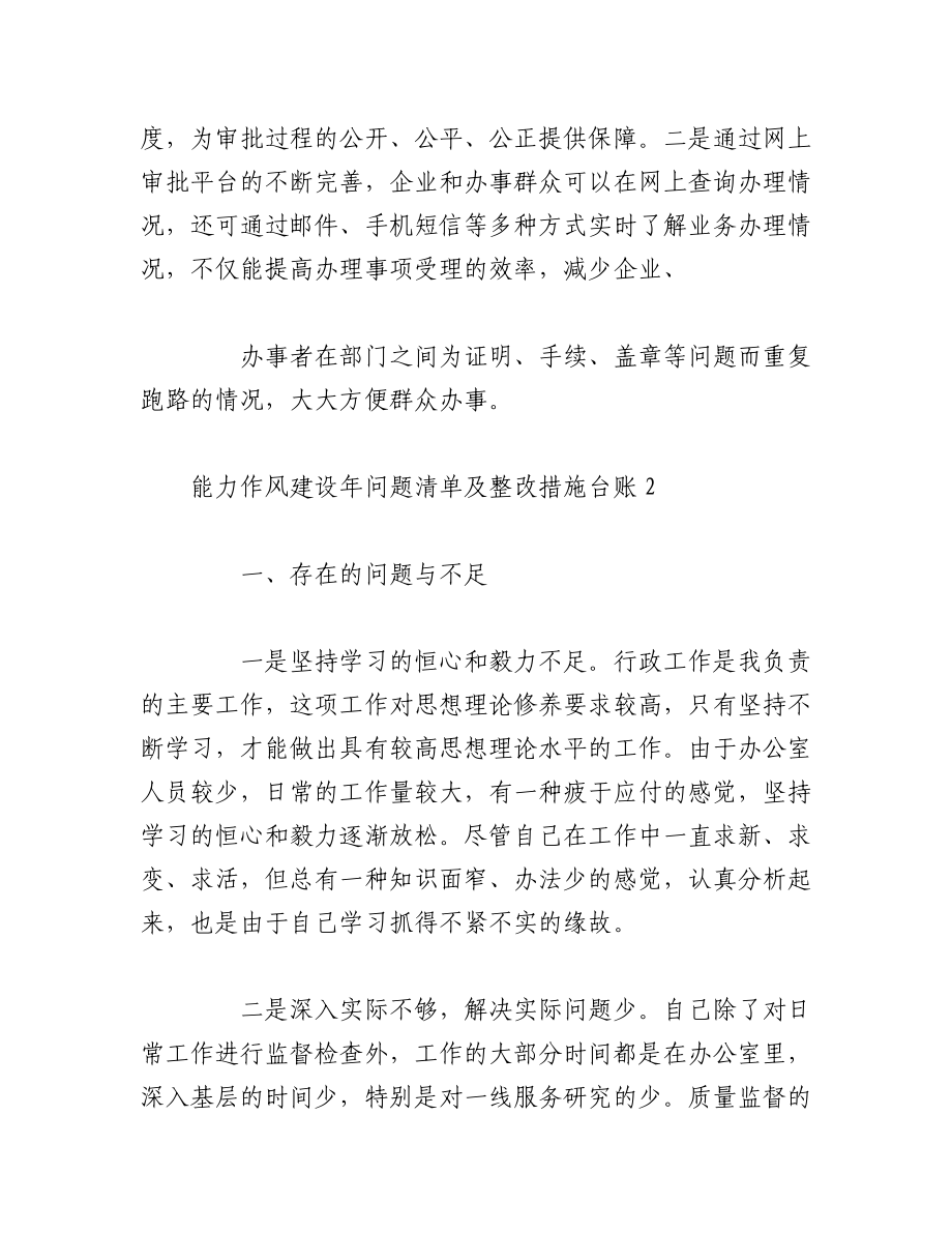 2023年(5篇)能力作风建设年问题清单及整改措施台账汇编.docx_第3页