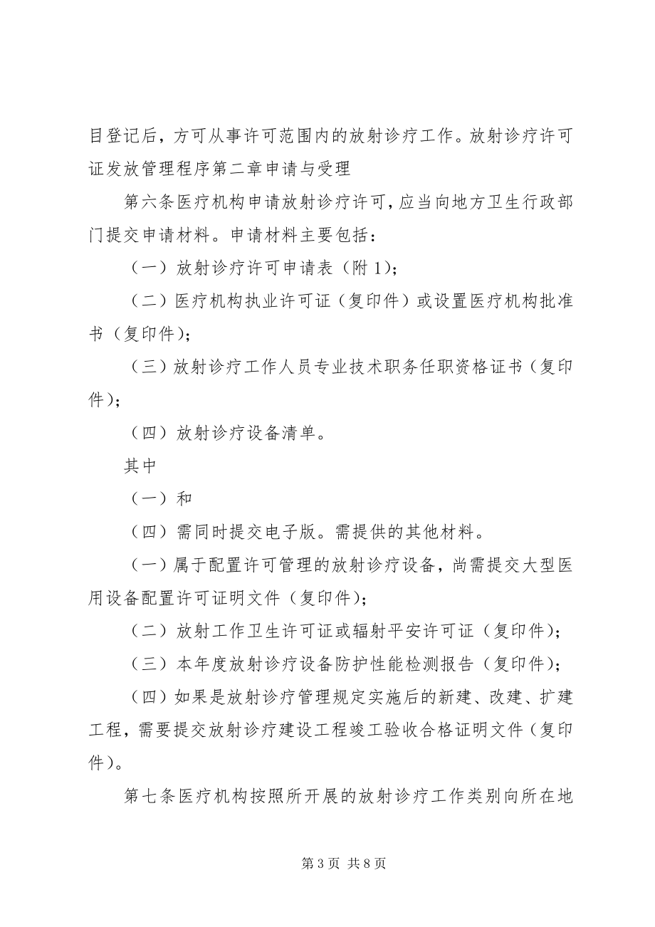 2023年放射诊疗许可证申请所需材料清单.docx_第3页