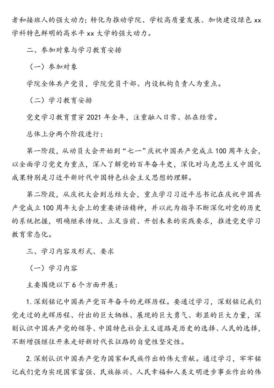 党史学习教育实施方案汇编（3篇）.doc_第3页