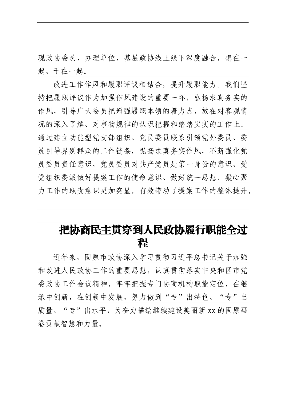 人民政协理论研究会理论研讨发言汇编（10篇）.docx_第3页