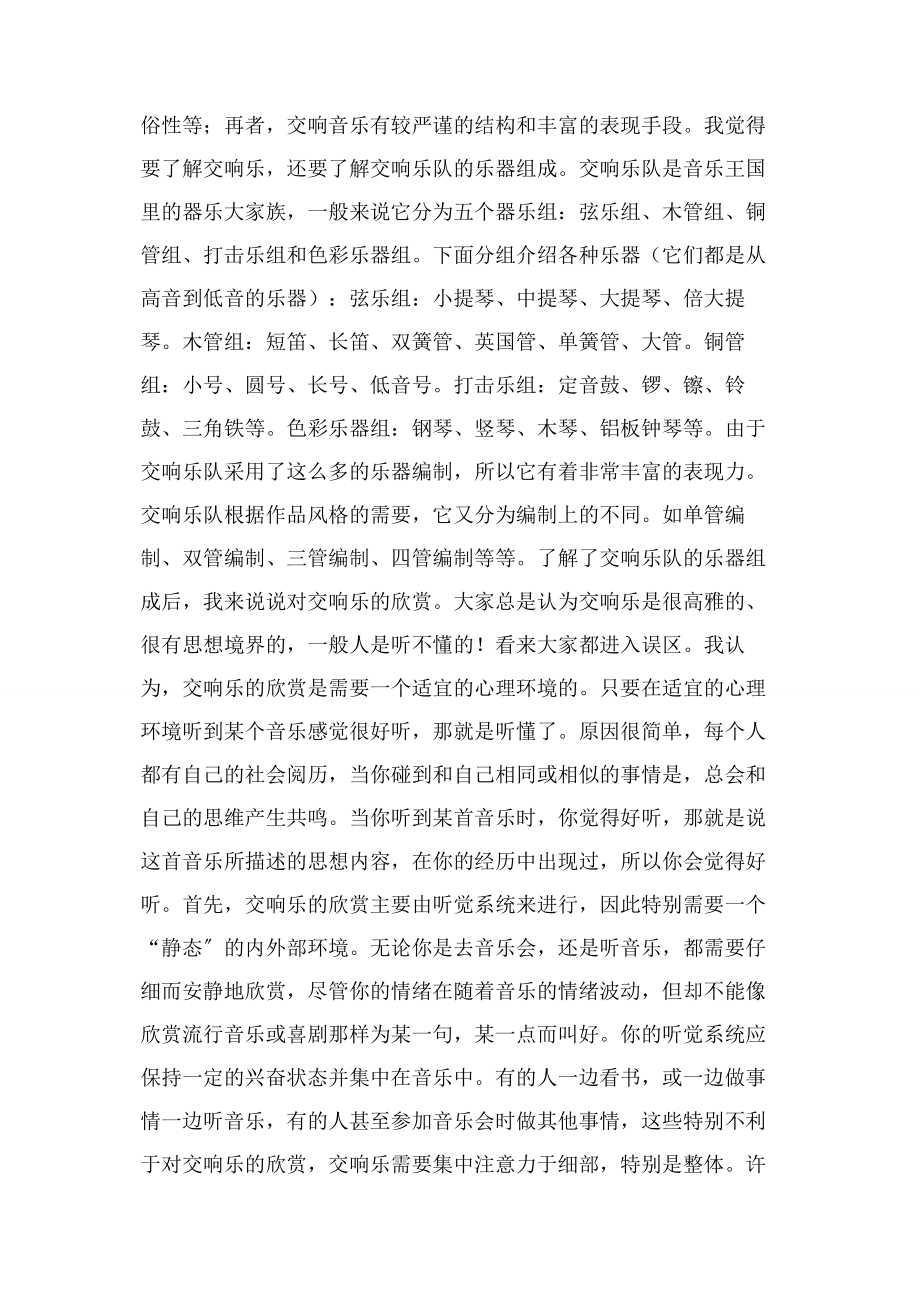 2023年谈论我对交响乐理解.docx_第2页