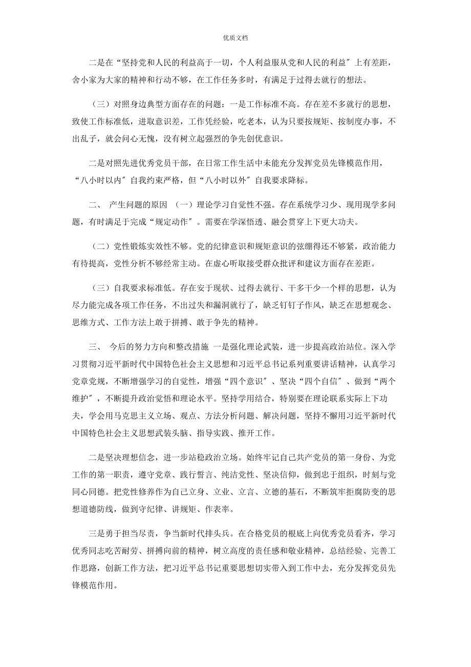 2023年度组织生活会个人对照检查.docx_第2页