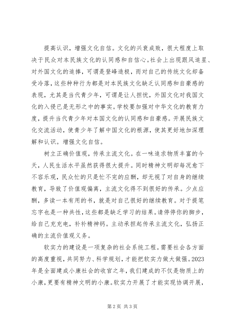 2023年软实力建设心得体会.docx_第2页