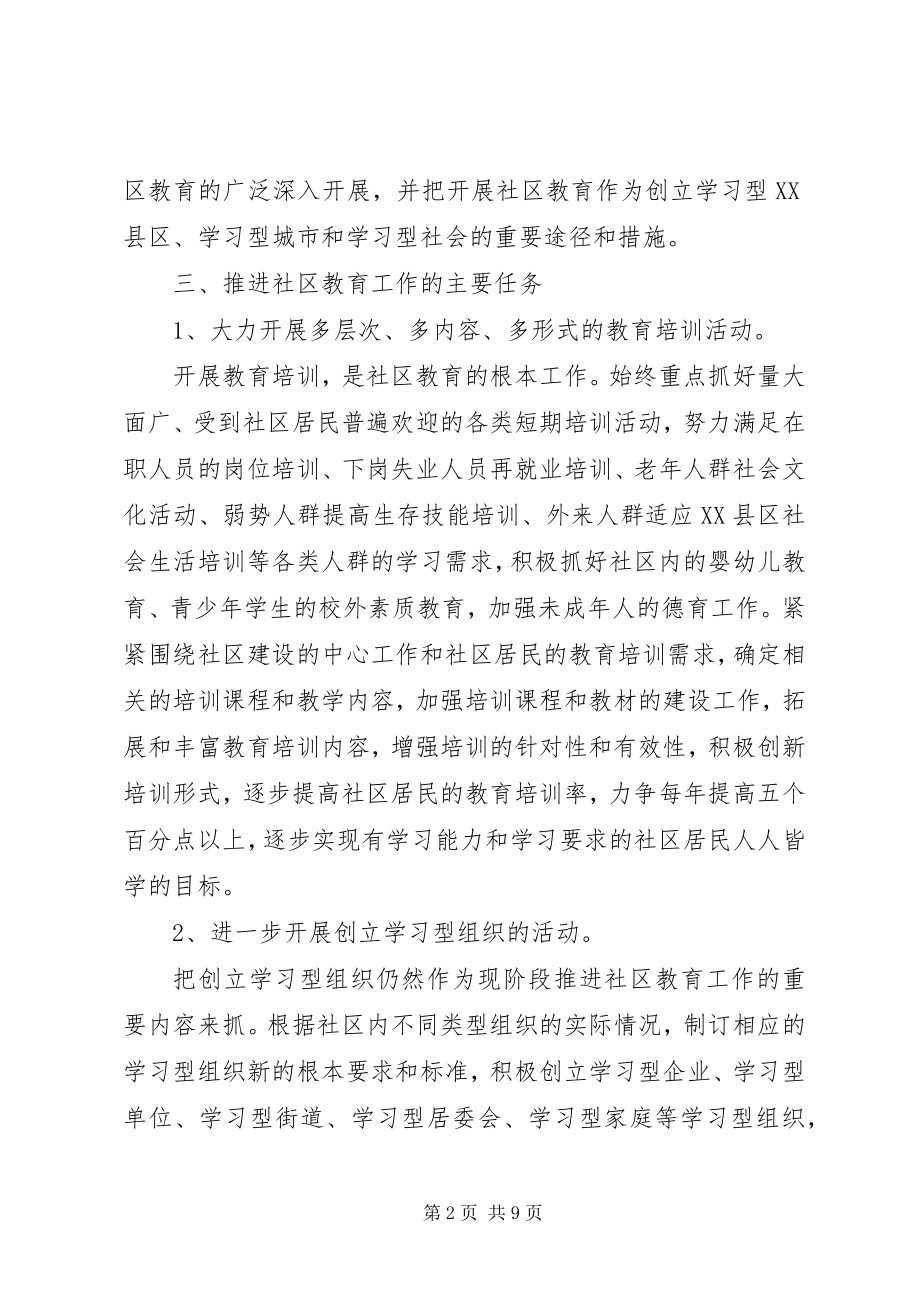 2023年社区教育工作计划范本.docx_第2页