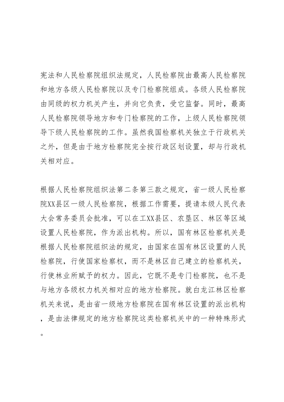 2023年区检察机关司法体制改革方案 5.doc_第2页