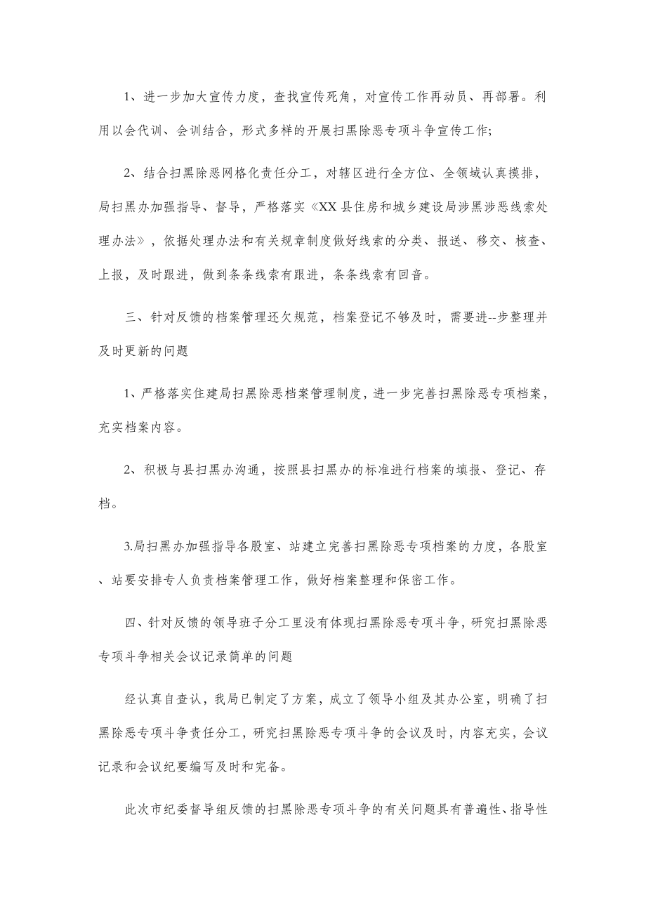 县扫黑办扫黑除恶整改情况报告三篇.docx_第2页