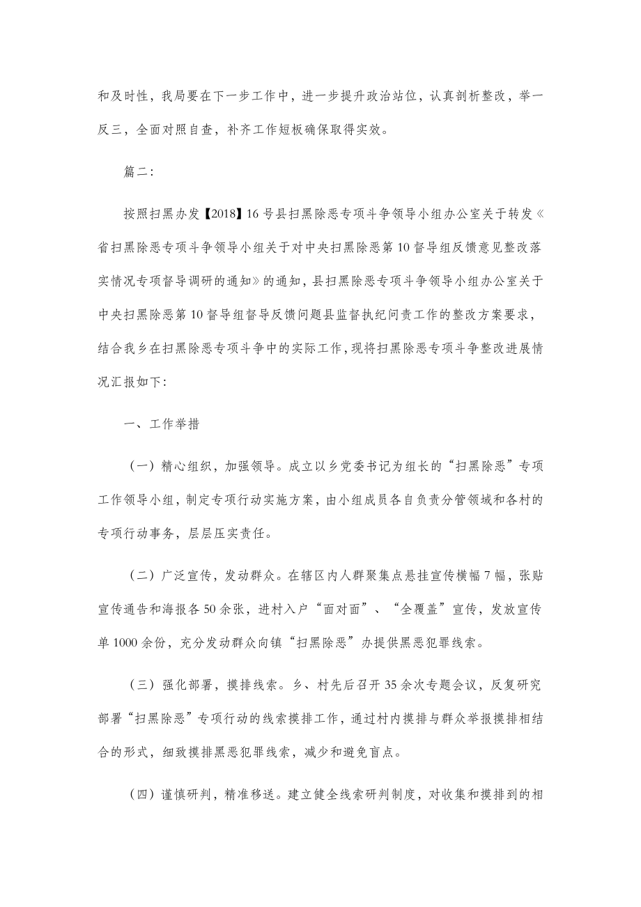 县扫黑办扫黑除恶整改情况报告三篇.docx_第3页