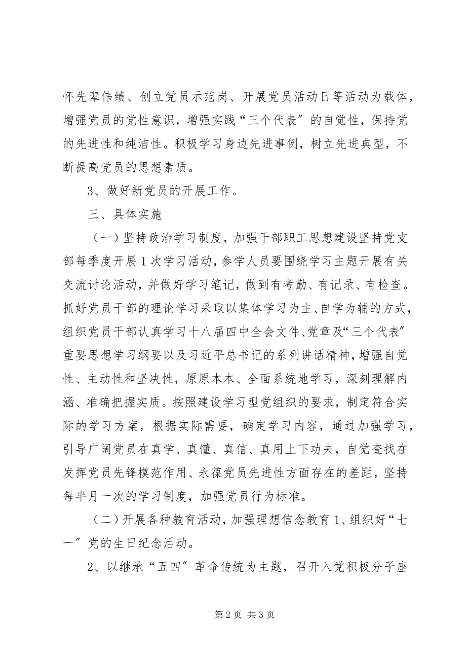 2023年社区党支部年度活动计划.docx_第2页