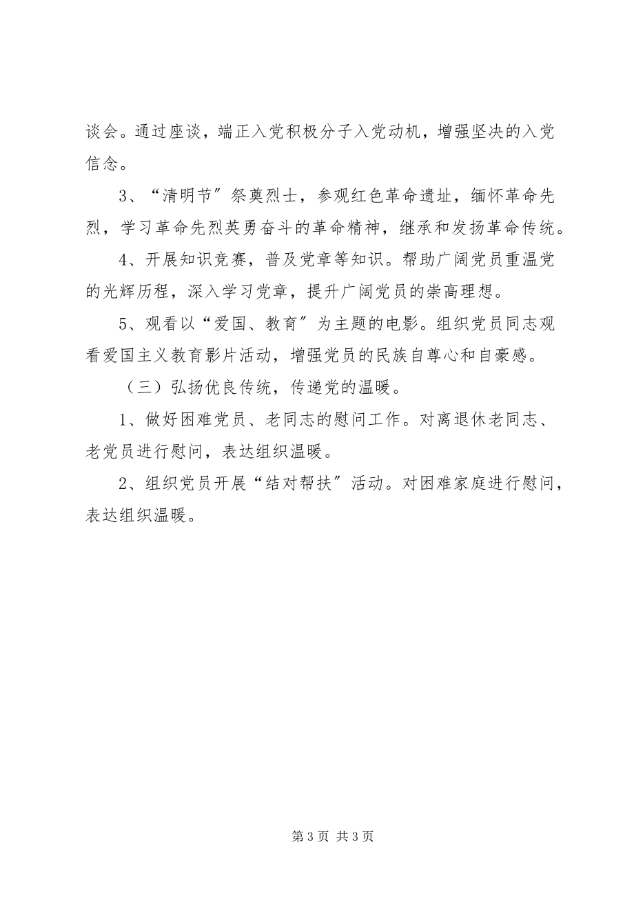 2023年社区党支部年度活动计划.docx_第3页