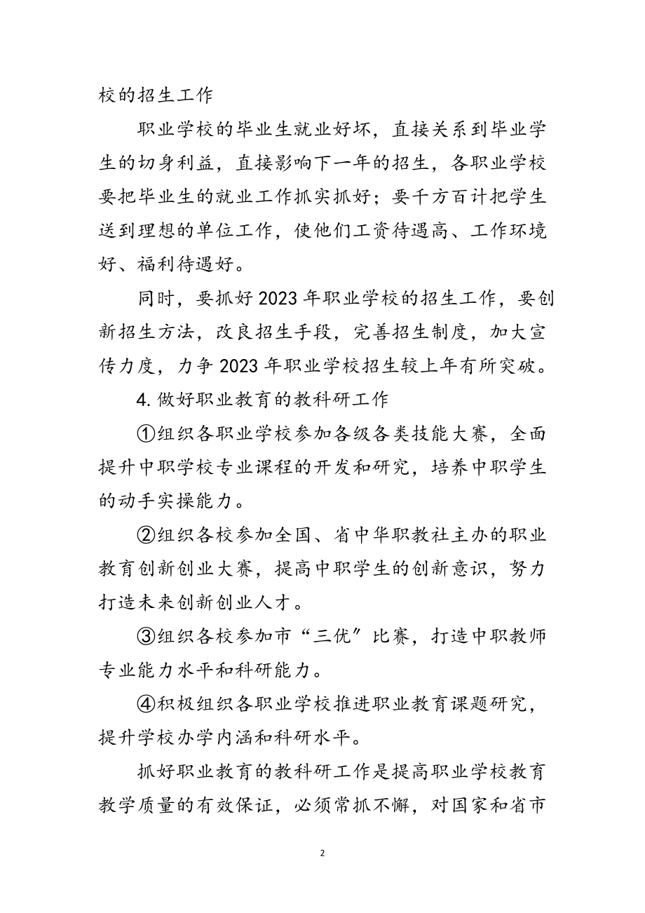 2023年教育体育局职成教办年工作计划范文.doc_第2页