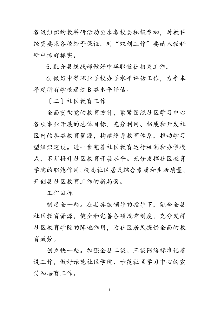 2023年教育体育局职成教办年工作计划范文.doc_第3页