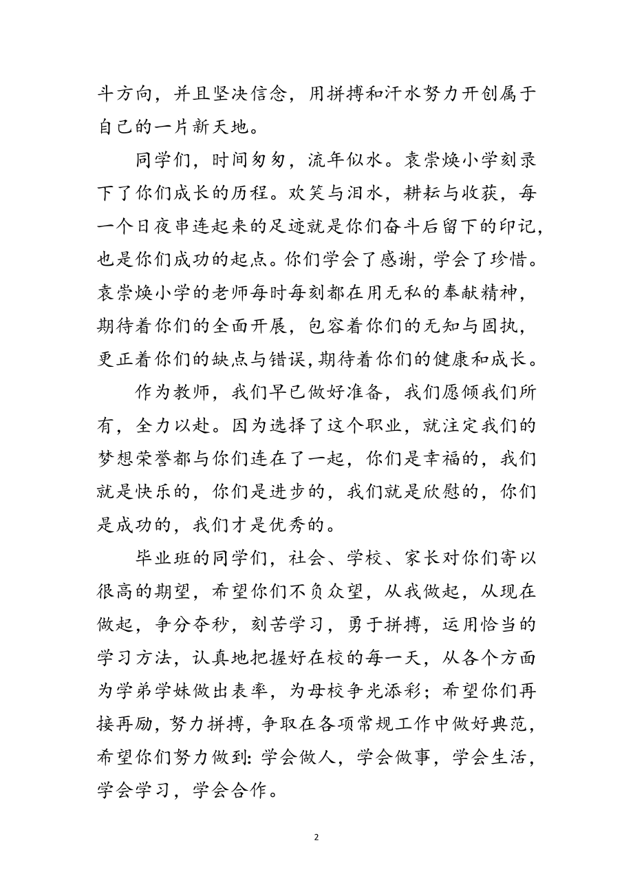 2023年教师代表开学典礼发言稿范文.doc_第2页