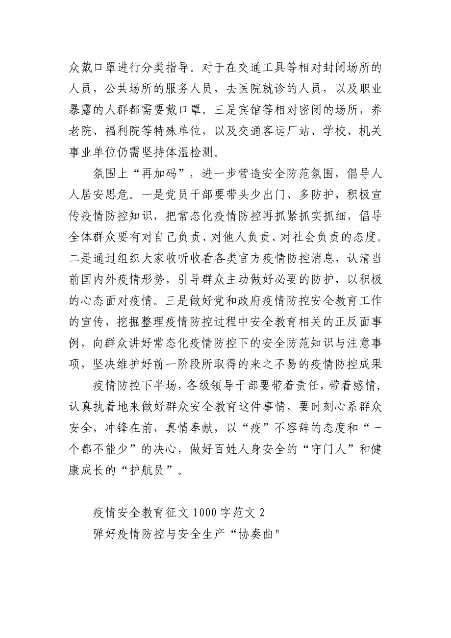 (4篇)疫情安全教育征文.docx_第2页