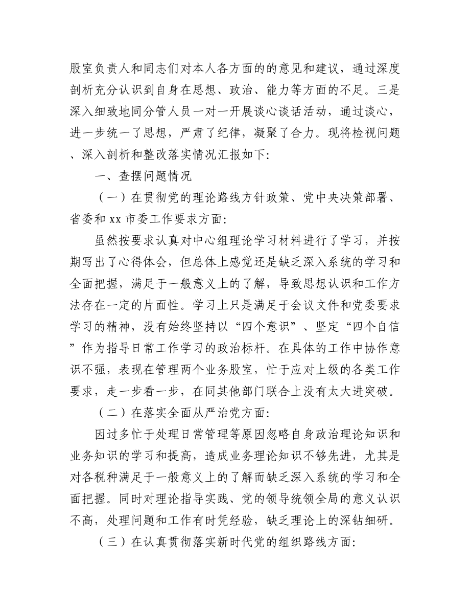 巡视整改专题民主生活会个人对照检查材料(5篇).docx_第2页