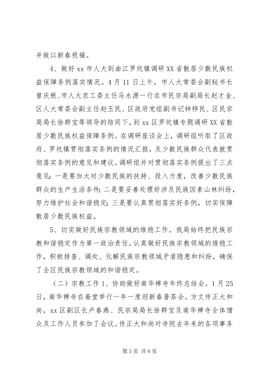 2023年民宗局民族宗教工作总结.docx_第3页