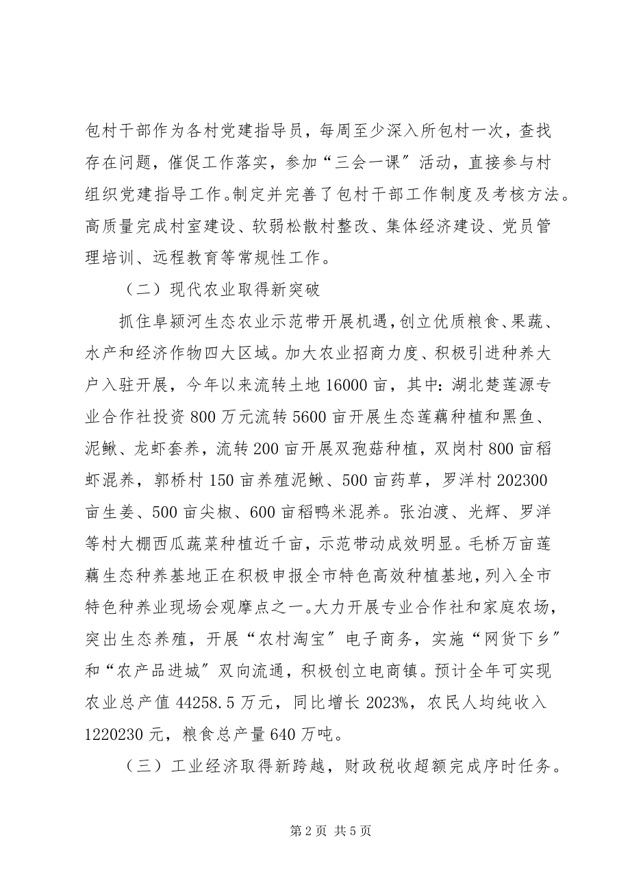 2023年乡镇综合工作总结.docx_第2页