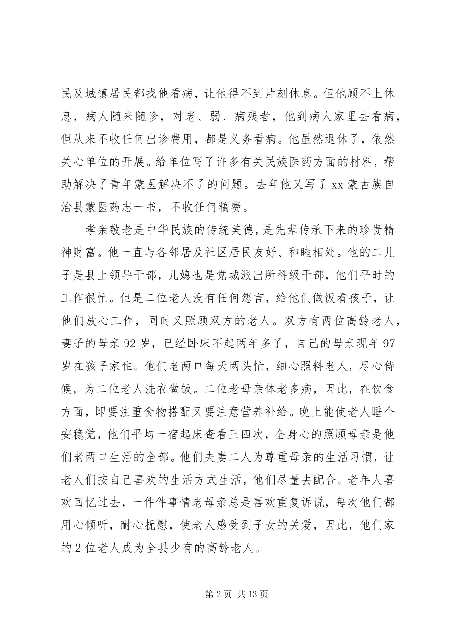 2023年孝老爱亲模范事迹材料5篇.docx_第2页