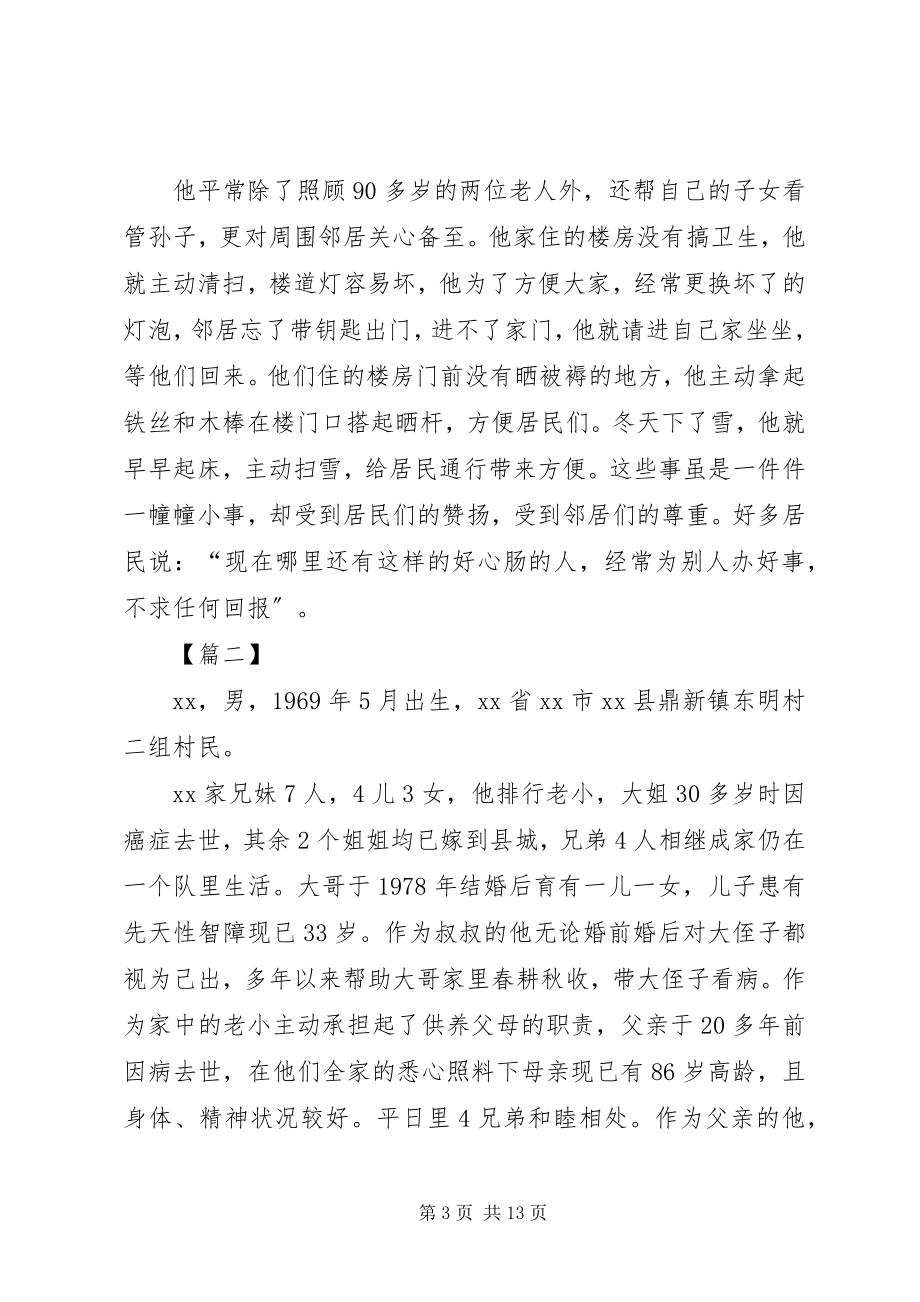 2023年孝老爱亲模范事迹材料5篇.docx_第3页